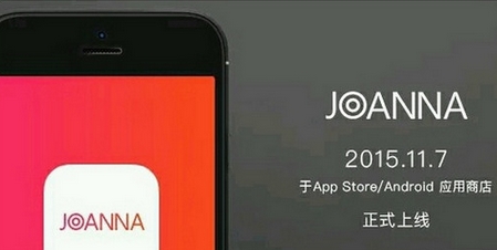 joanna app 双十一抢购神器是真的吗？