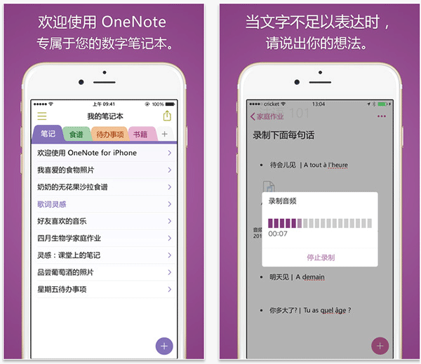 OneNote 2.18版发布最新消息 支持iOS9设备iPhone6s/6s Plus的压力感应功能