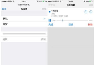 iPhone6s升级到ios9.2语音信箱怎么用截图