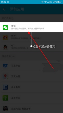 LBE双开大师攻略图3