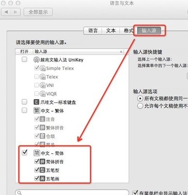 Mac输入法怎么切换中文输入源