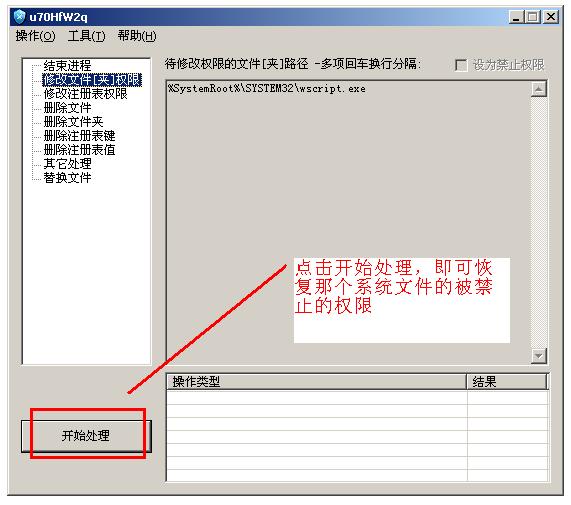 wscript文件权限恢复怎么操作