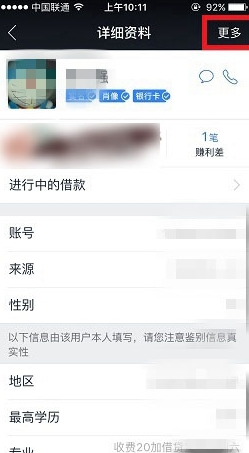 借贷宝如何删好友