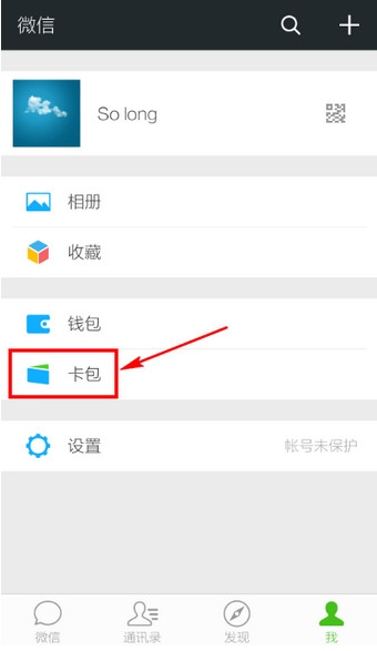 微信卡包在哪裏3