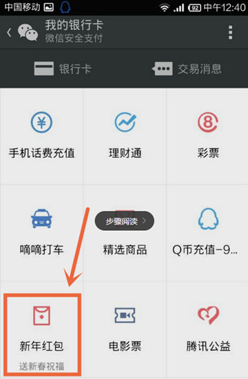 微信红包的钱提现到银行卡方法截图1