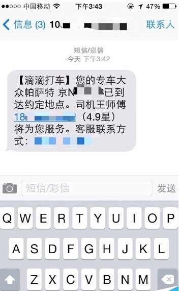 滴滴专车下载后怎么用11