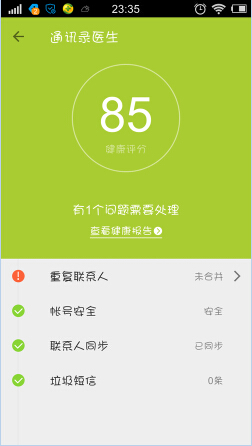 QQ通訊錄管理軟件使用介紹7