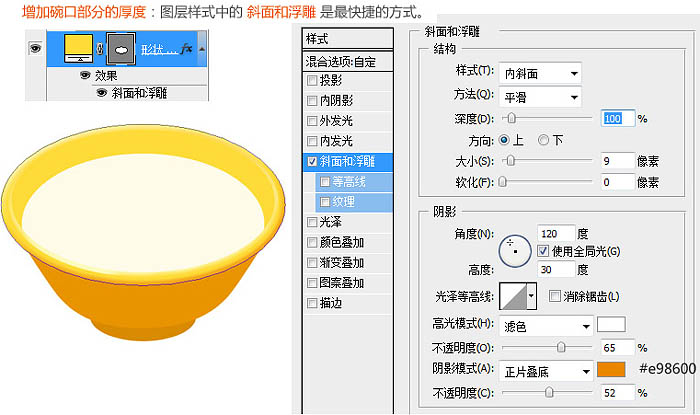 早餐油条豆浆图标的Photoshop制作教程 图8