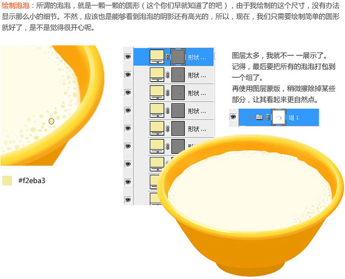 早餐油条豆浆图标的Photoshop制作教程 图11
