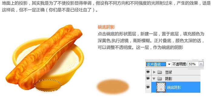 早餐油条豆浆图标的Photoshop制作教程 图27