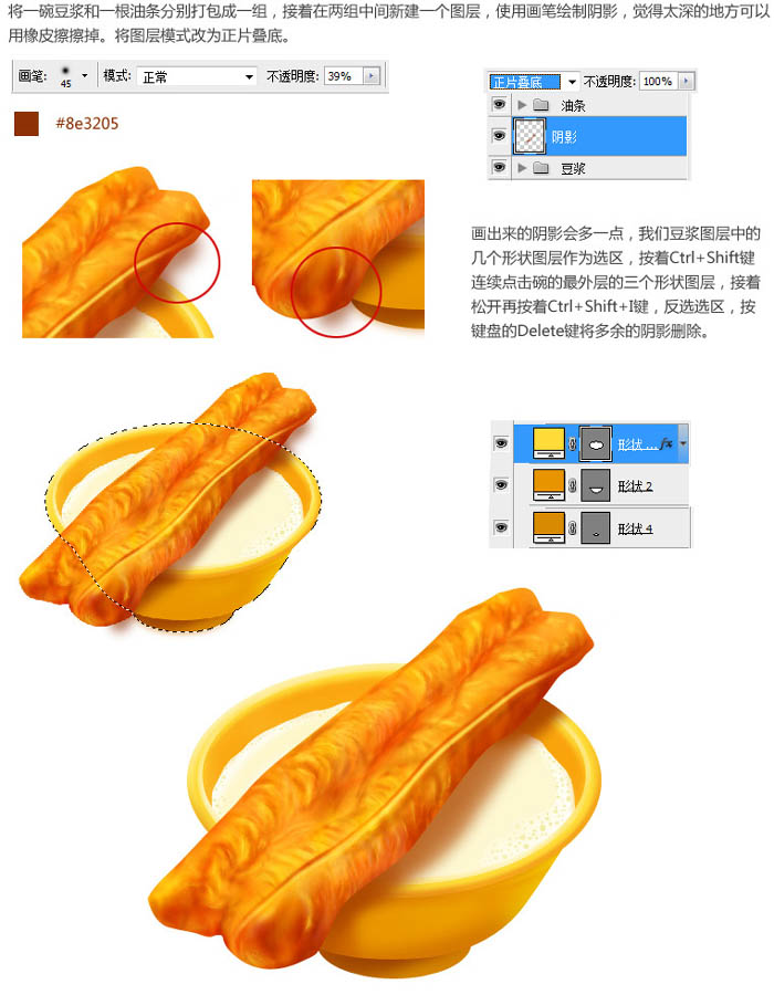 早餐油条豆浆图标的Photoshop制作教程 图26