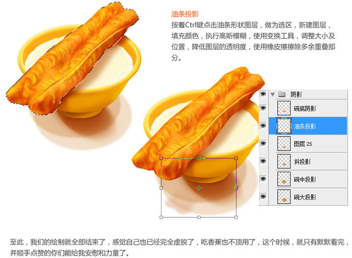 早餐油条豆浆图标的Photoshop制作教程 图30