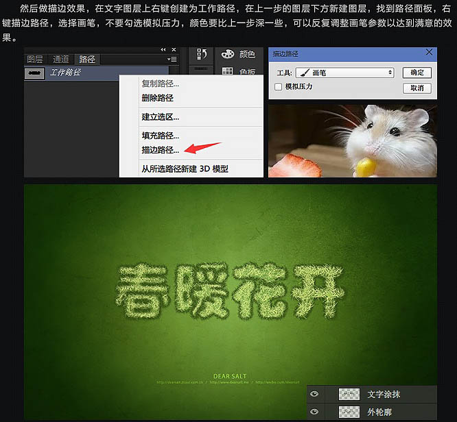 利用photoshop畫筆製作春暖花開藤蔓字 圖8