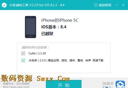 太极越狱ios8.4正式版使用教程