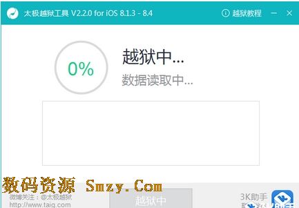 太极越狱ios8.4正式版越狱截图