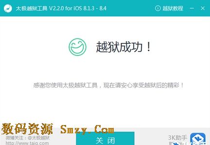 太極越獄ios8.4正式版