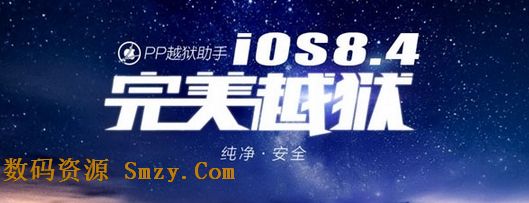 iOS8.4越狱失败怎么办代码大全