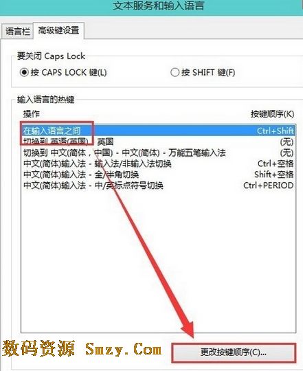 win10輸入法切換方法設置教程說明