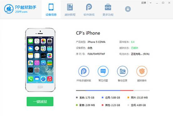 苹果iOS8.4越狱教程