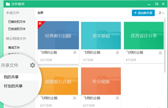 腾讯QQ7.5正式版发布 支文件助手共享功能：