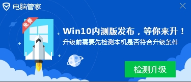 QQ電腦管家升級win10升級流程圖1