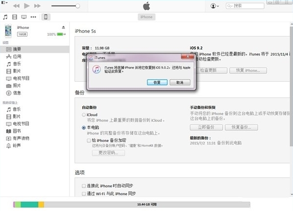 iOS9.3Beta1降到iOS9.0.2教程