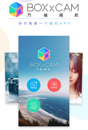 万能相机app