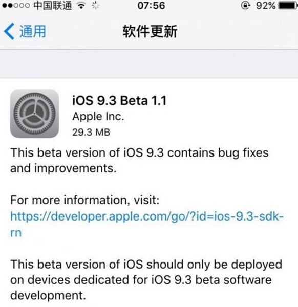 iOS9.3 Beta1公测版更新