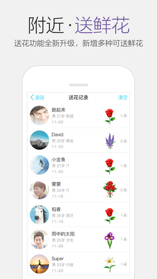 新版本QQiPhone版送鲜花功能全新升级