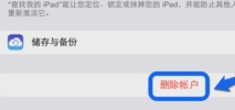 iPhone6s的iCloud怎麼注銷教程