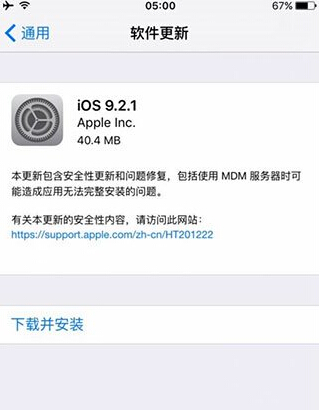 苹果推送iOS9.2.1正式版更新内容 iOS9.2.1更新了什么