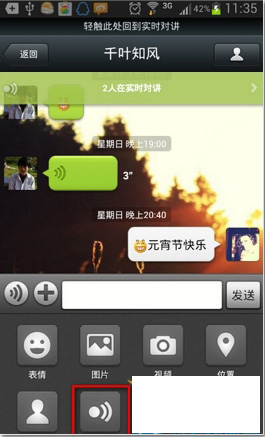 微信实时对讲功能使用方法
