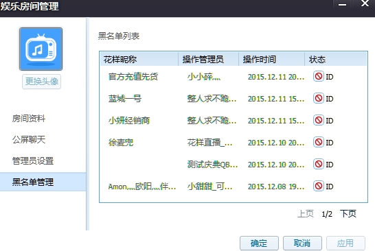 花样直播房间管理方法截图