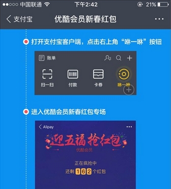 优酷会员新春红包领取