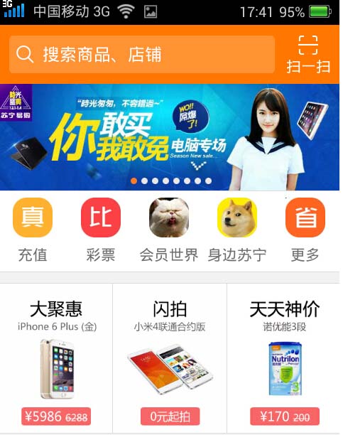 苏宁易购app使用教程1