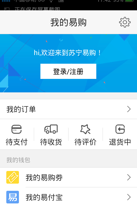 苏宁易购app使用教程2