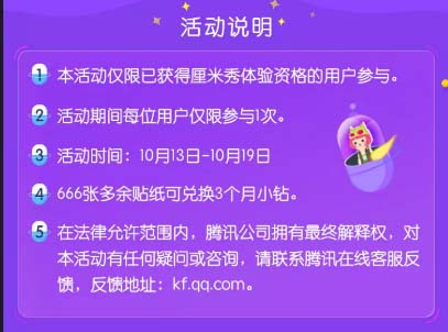 QQ厘米秀最新活动说明