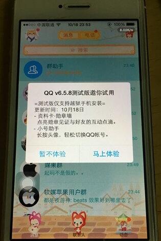 苹果版手机QQ v6.5.8开始内测 长按头像切换账号