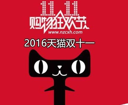 2016天猫双11魔性红包雨