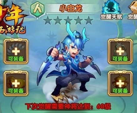 少年西遊記覺醒材料獲得方法 少年西遊記覺醒的作用分析