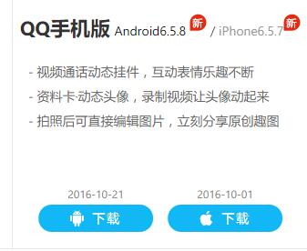 手机QQ安卓6.5.8正式版更新 视频通话增超萌功能