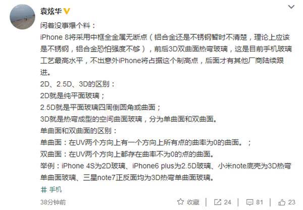 苹果iPhone8最新消息 前后3D双曲面热弯玻璃