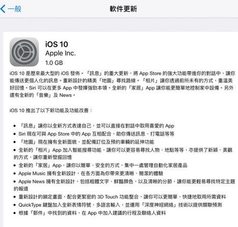 iOS10.1正式版如何升级 哪些设备可以升级