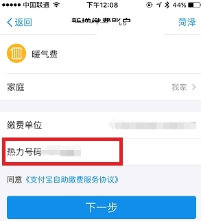 支付宝交暖气费方法截图教程
