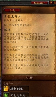 wow7.0考扎克碎片任务在哪里交