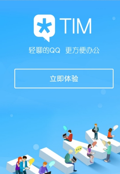 騰訊TIM如何使用 騰訊TIM新手用法教程