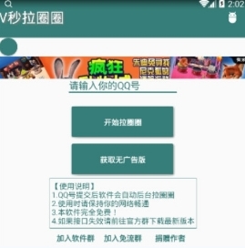 v秒拉圈圈助手无限积分版