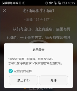 亲宝听App怎么用