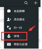 微信怎么收款 微信收款方法
