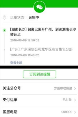 微信扫快递功能使用方法